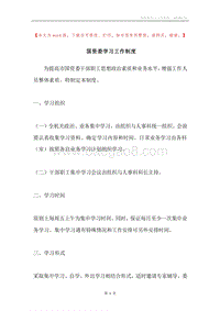 国资委学习工作制度.docx
