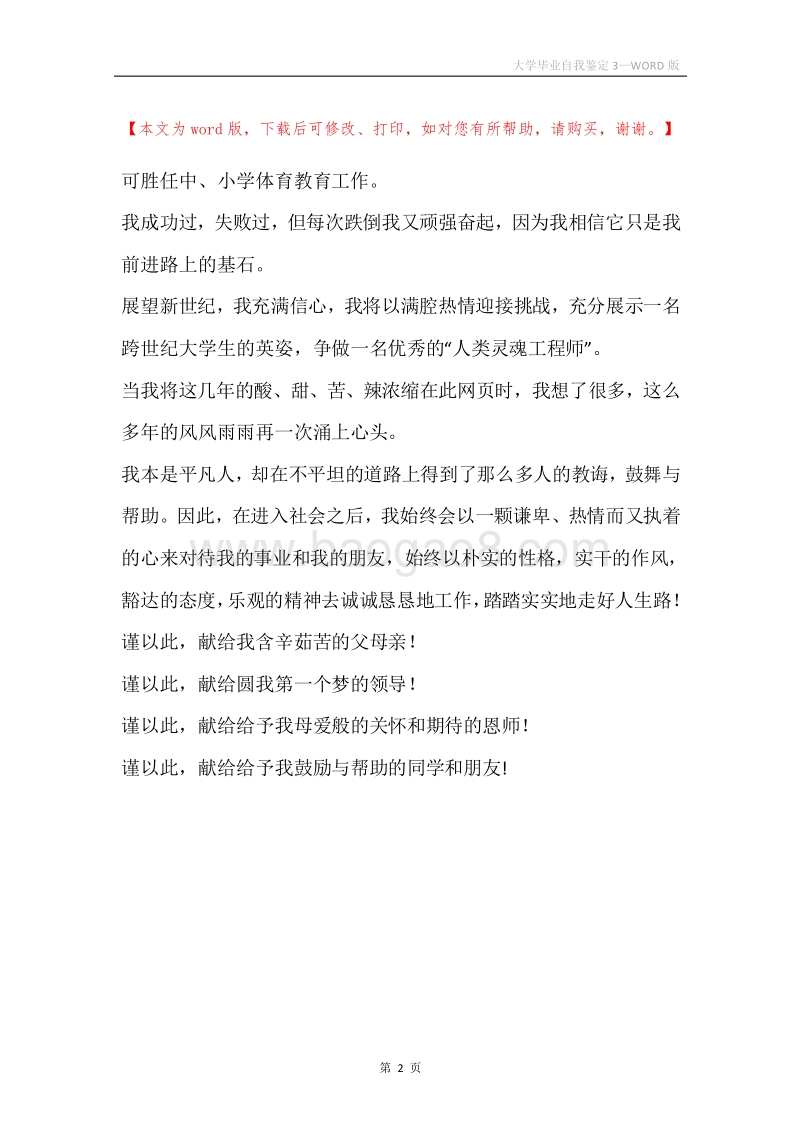 大学毕业自我鉴定3.docx_第2页
