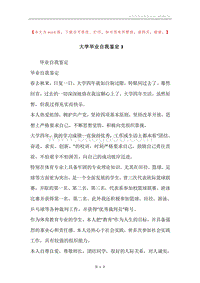 大学毕业自我鉴定3.docx