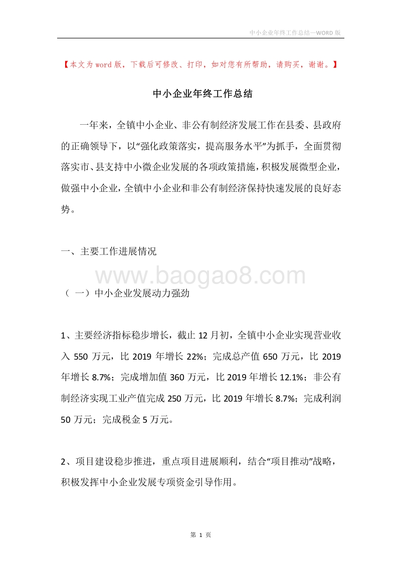 中小企业年终工作总结.docx_第1页
