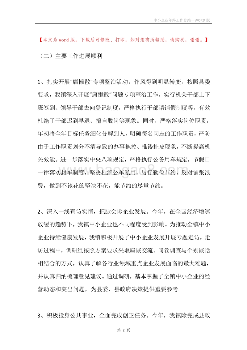 中小企业年终工作总结.docx_第2页