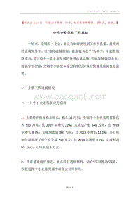 中小企业年终工作总结.docx