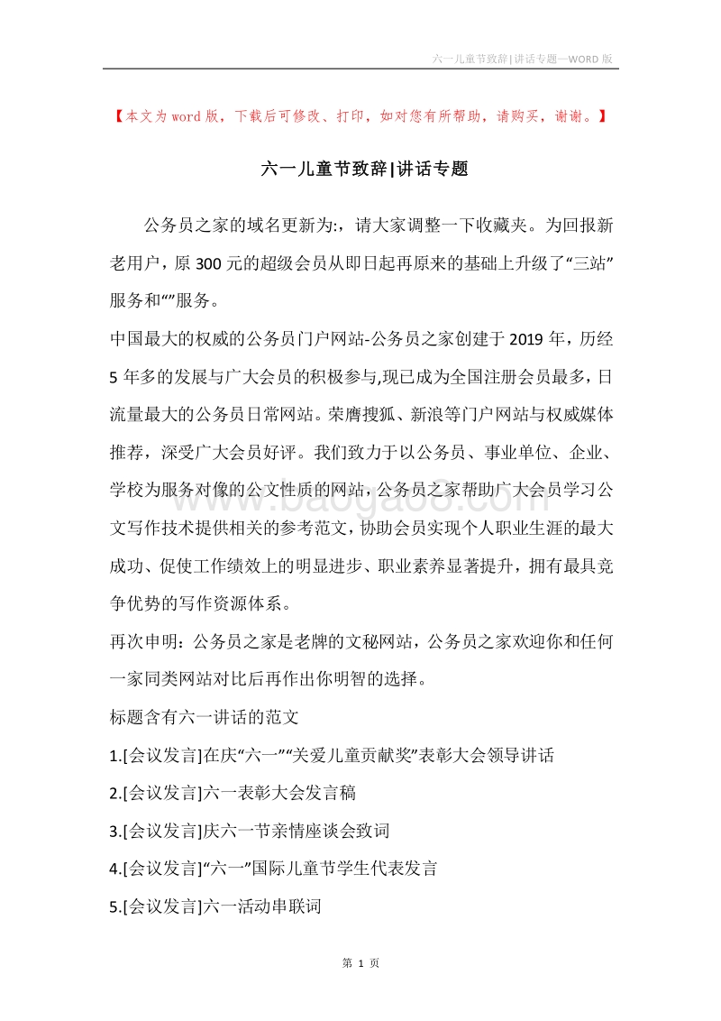 六一儿童节致辞-讲话专题.docx_第1页