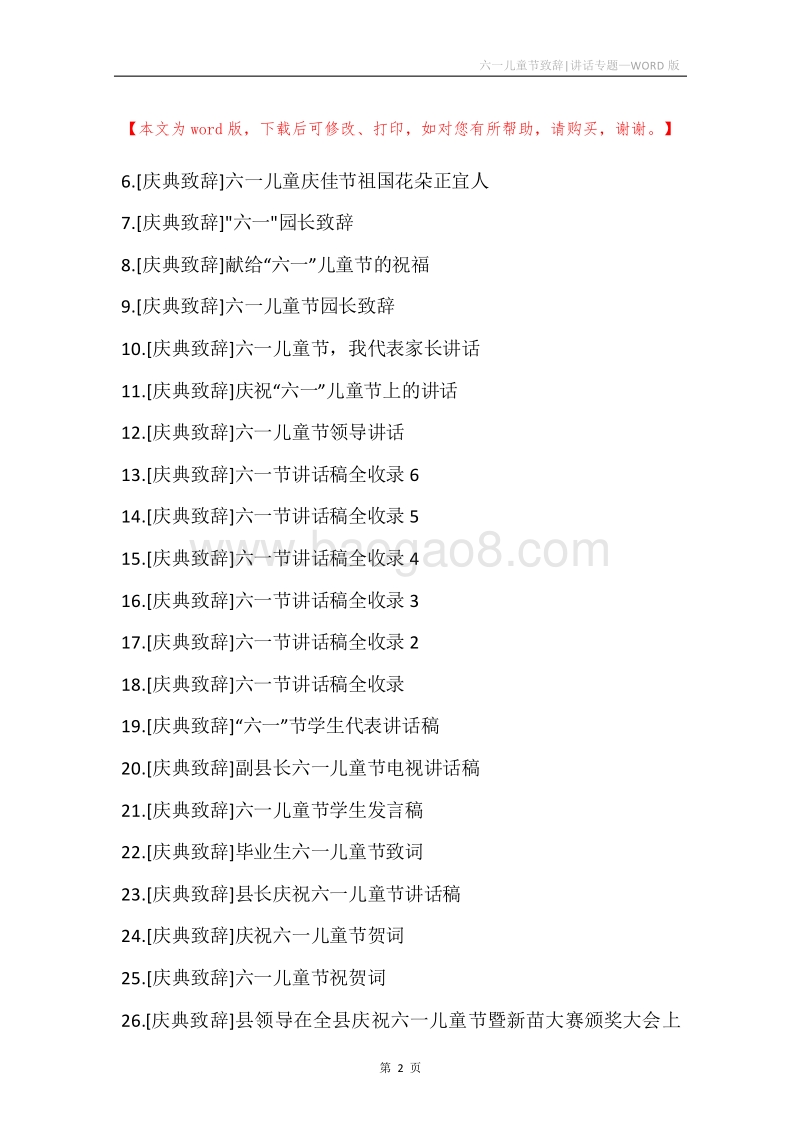 六一儿童节致辞-讲话专题.docx_第2页