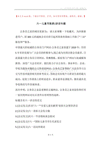 六一儿童节致辞-讲话专题.docx