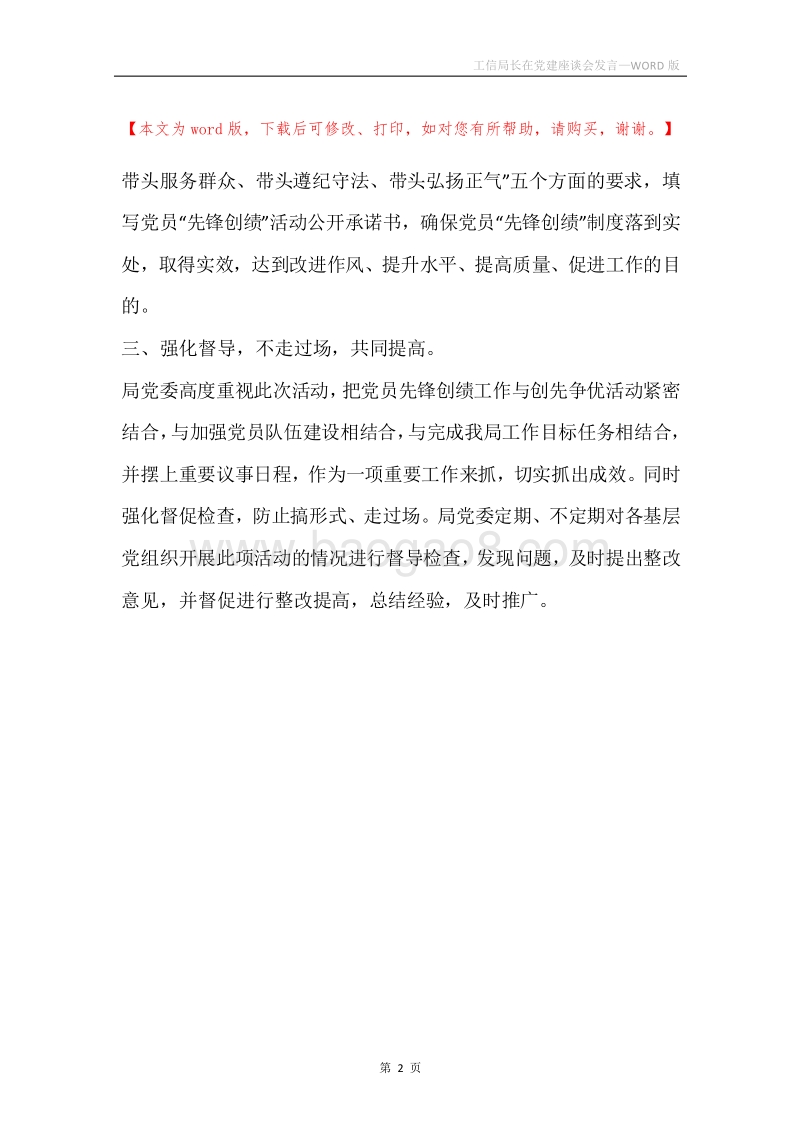 工信局长在党建座谈会发言.docx_第2页
