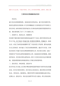 工信局长在党建座谈会发言.docx