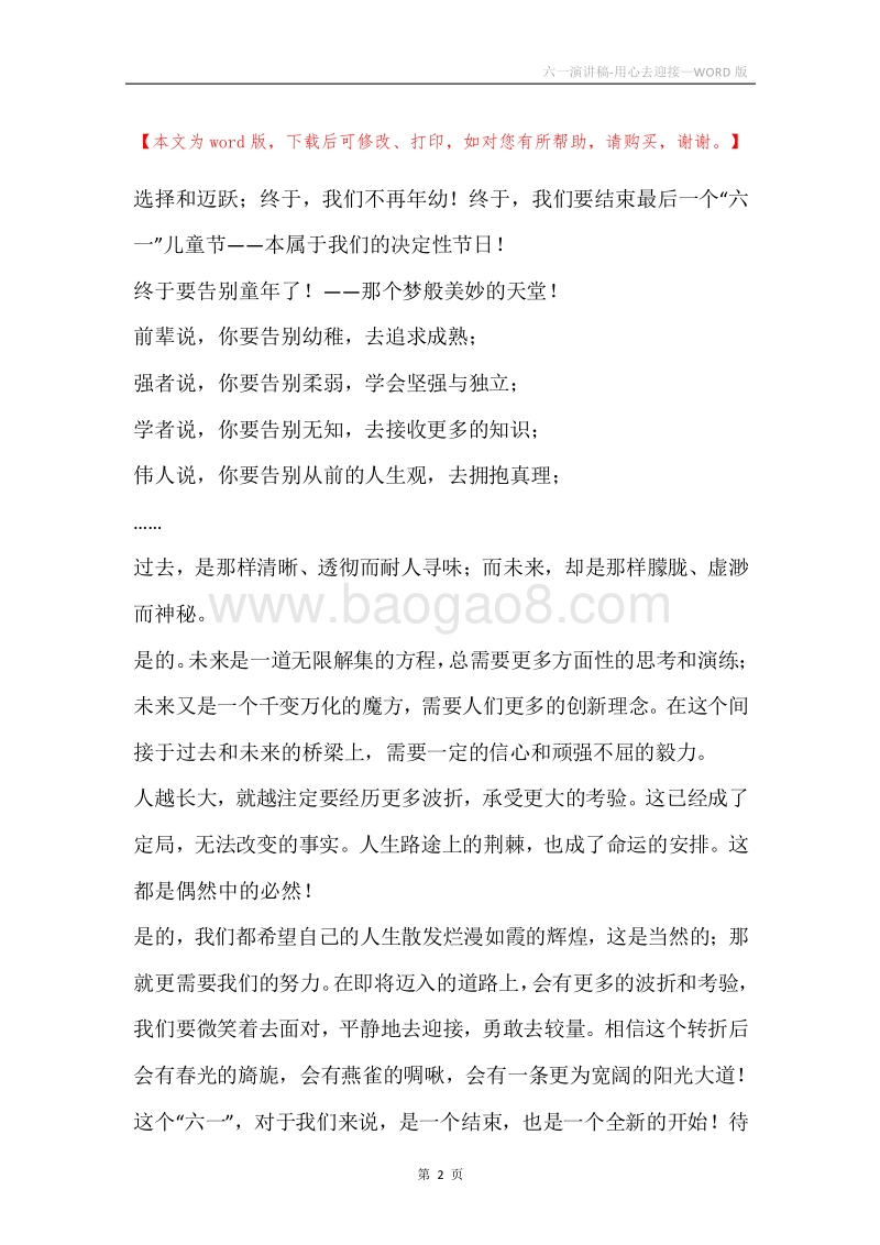 六一演讲稿-用心去迎接.docx_第2页