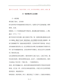 六一演讲稿-用心去迎接.docx