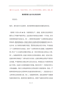 酒类管理大会市长讲话材料.docx