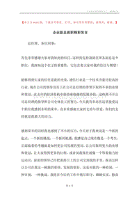 企业副总就职精彩发言.docx