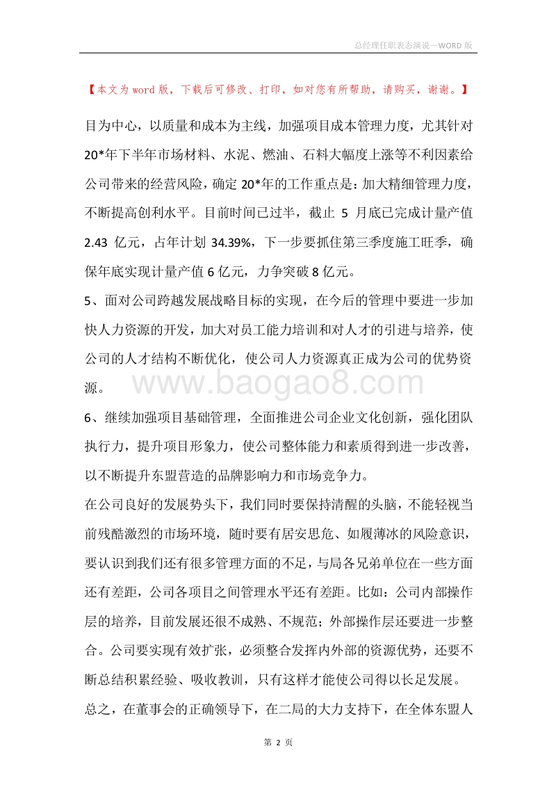 总经理任职表态演说.docx_第2页
