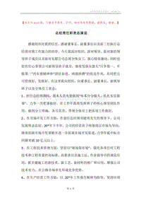 总经理任职表态演说.docx
