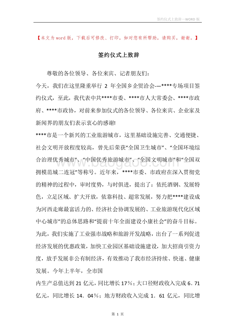 签约仪式上致辞.docx_第1页