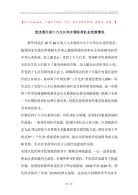 发改委介绍十六大以来中国经济社会发展情况.docx
