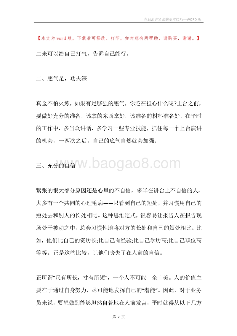克服演讲紧张的基本技巧.docx_第2页