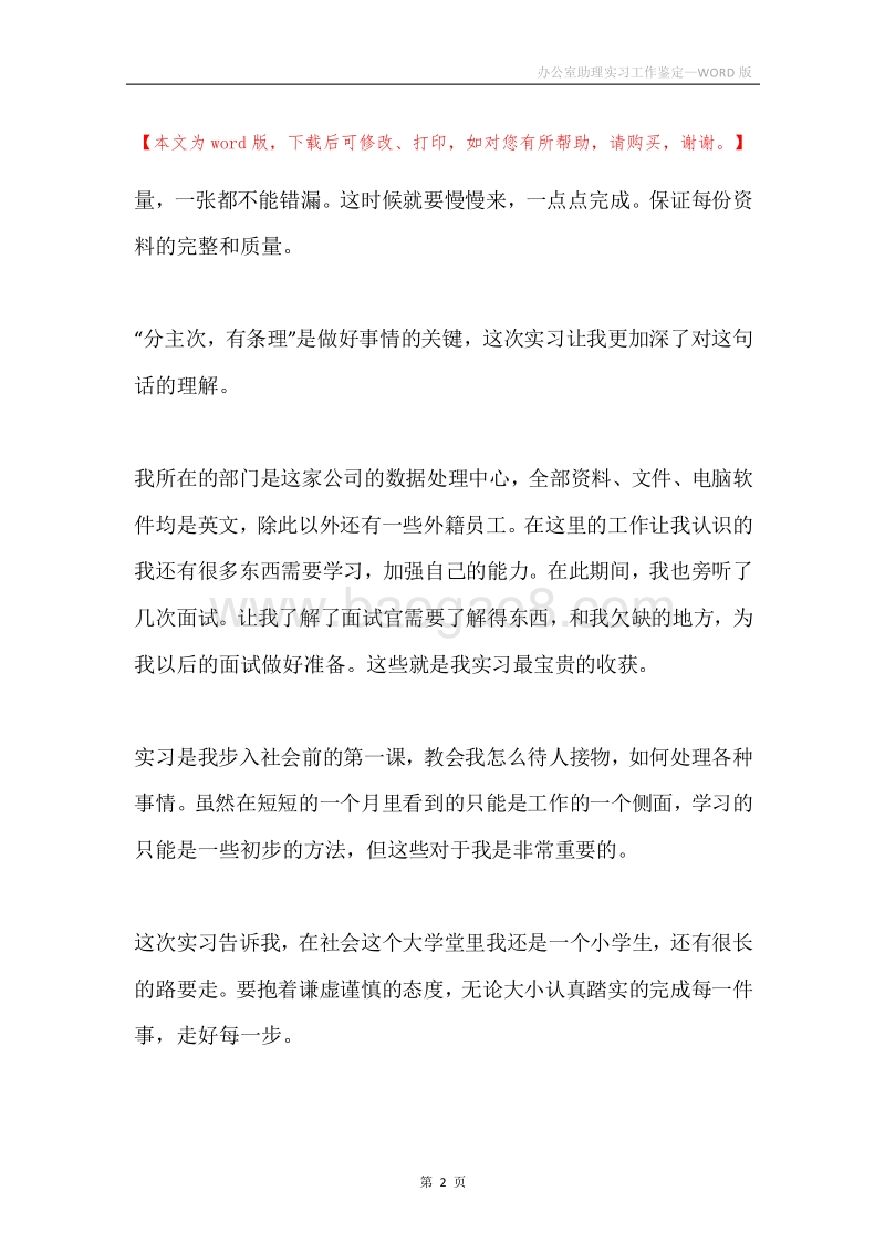办公室助理实习工作鉴定.docx_第2页