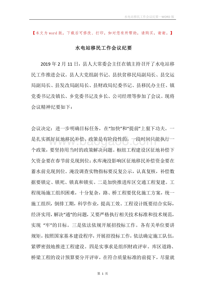 水电站移民工作会议纪要.docx_第1页