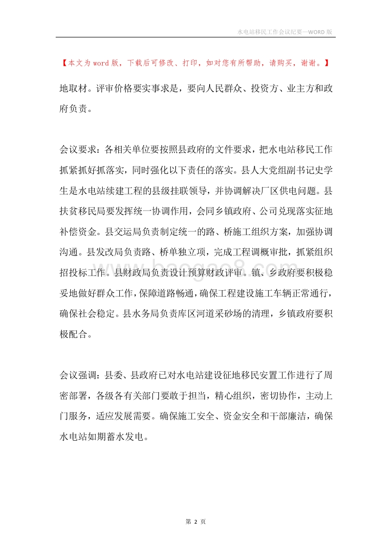 水电站移民工作会议纪要.docx_第2页