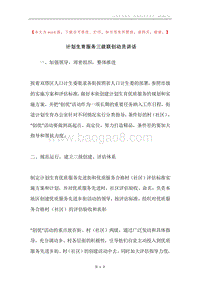 计划生育服务三级联创动员讲话.docx