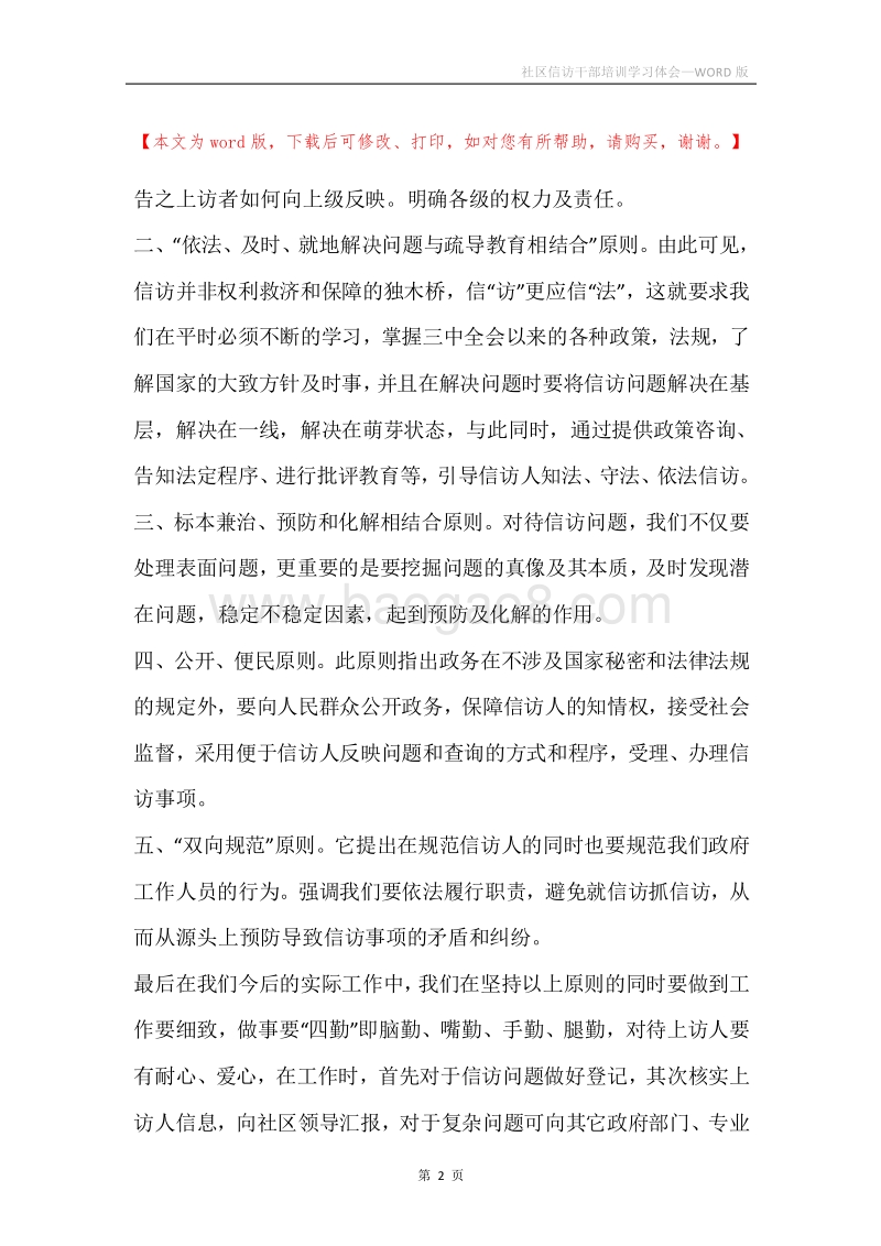 社区信访干部培训学习体会.docx_第2页