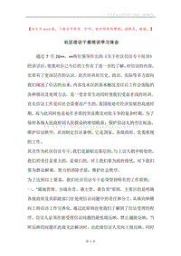 社区信访干部培训学习体会.docx