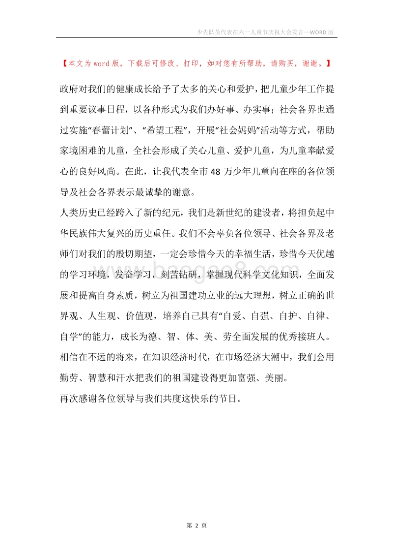 少先队员代表在六一儿童节庆祝大会发言.docx_第2页