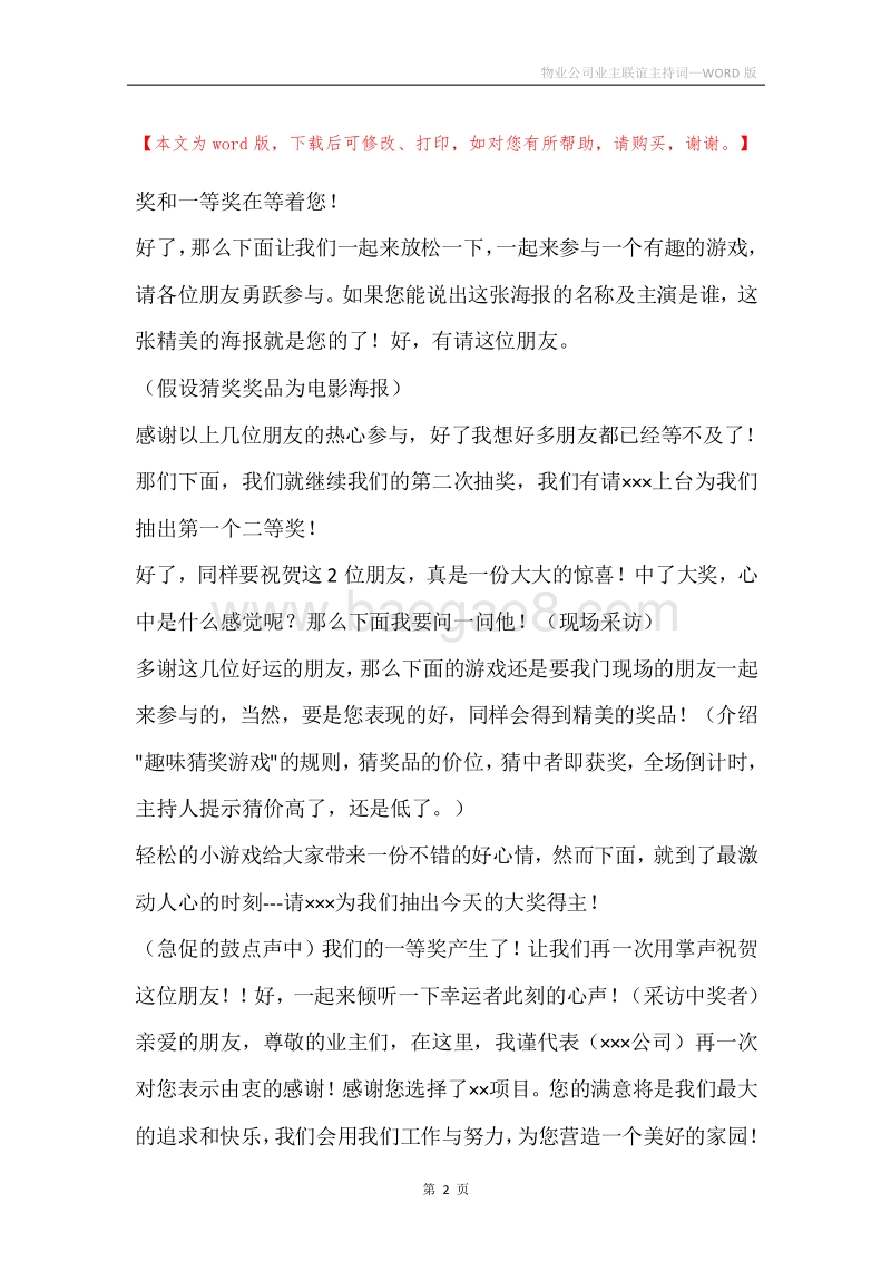物业公司业主联谊主持词.docx_第2页