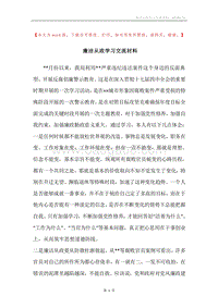 廉洁从政学习交流材料.docx