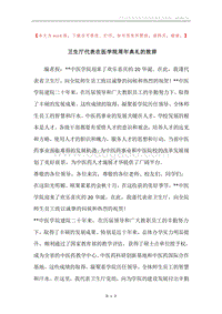 卫生厅代表在医学院周年典礼的致辞.docx