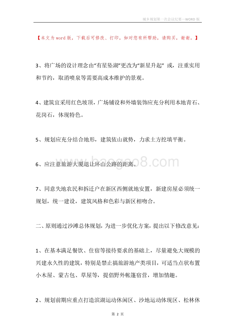 城乡规划第一次会议纪要.docx_第2页