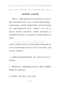 城乡规划第一次会议纪要.docx