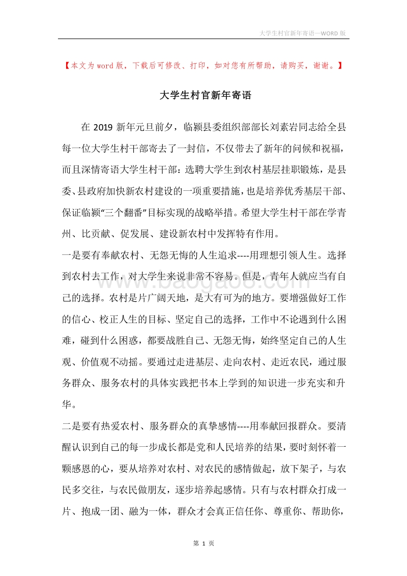 大学生村官新年寄语.docx_第1页