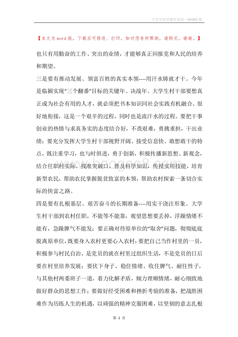 大学生村官新年寄语.docx_第2页