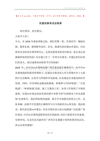 民盟迎春茶话会致辞.docx