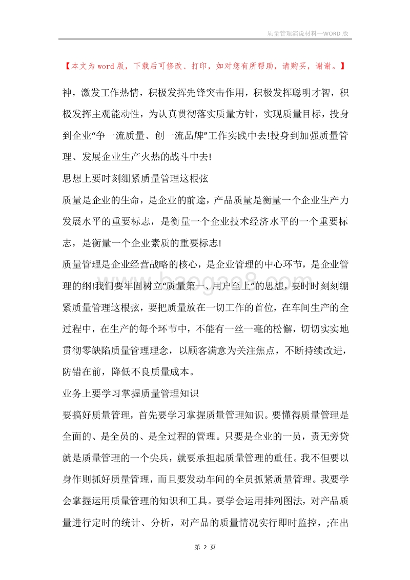 质量管理演说材料.docx_第2页