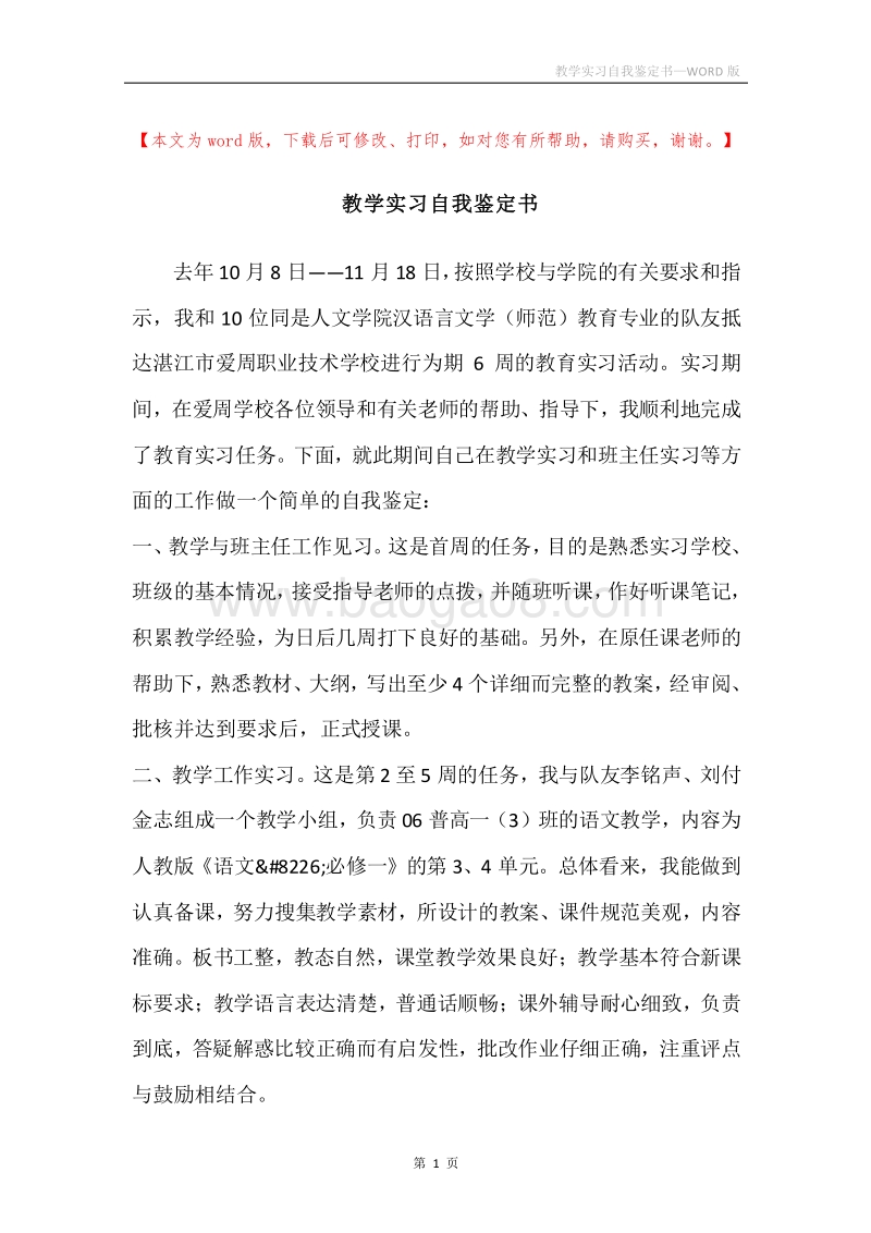 教学实习自我鉴定书.docx_第1页