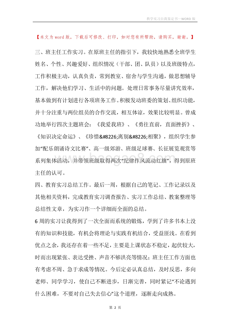 教学实习自我鉴定书.docx_第2页
