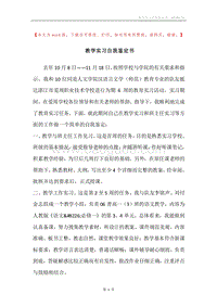 教学实习自我鉴定书.docx