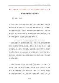 扶贫对象建档立卡培训发言.docx