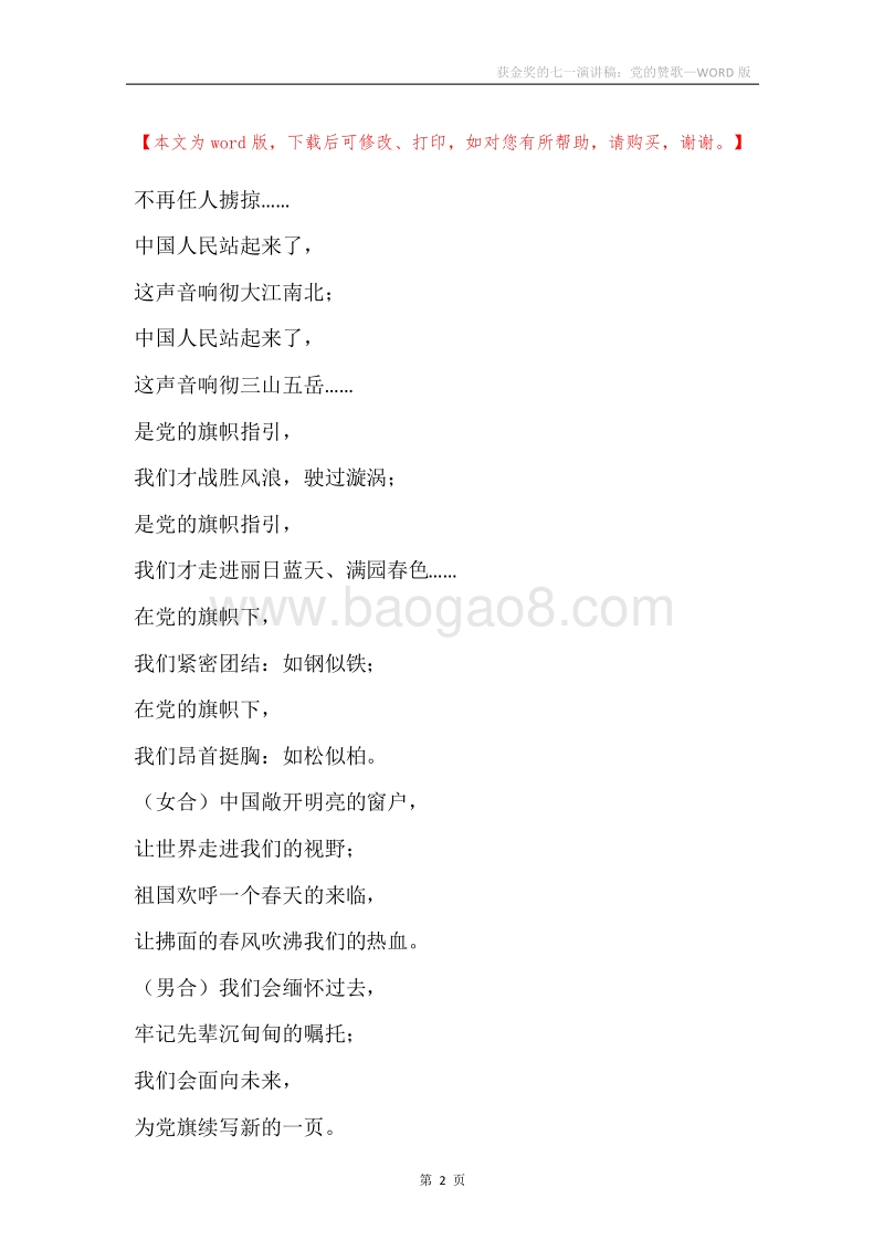 获金奖的七一演讲稿：党的赞歌.docx_第2页