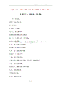获金奖的七一演讲稿：党的赞歌.docx