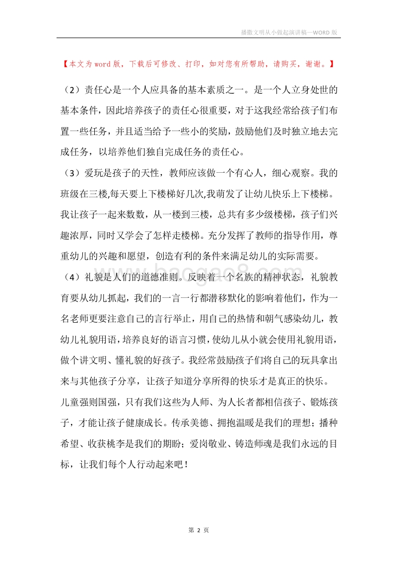 播撒文明从小做起演讲稿.docx_第2页