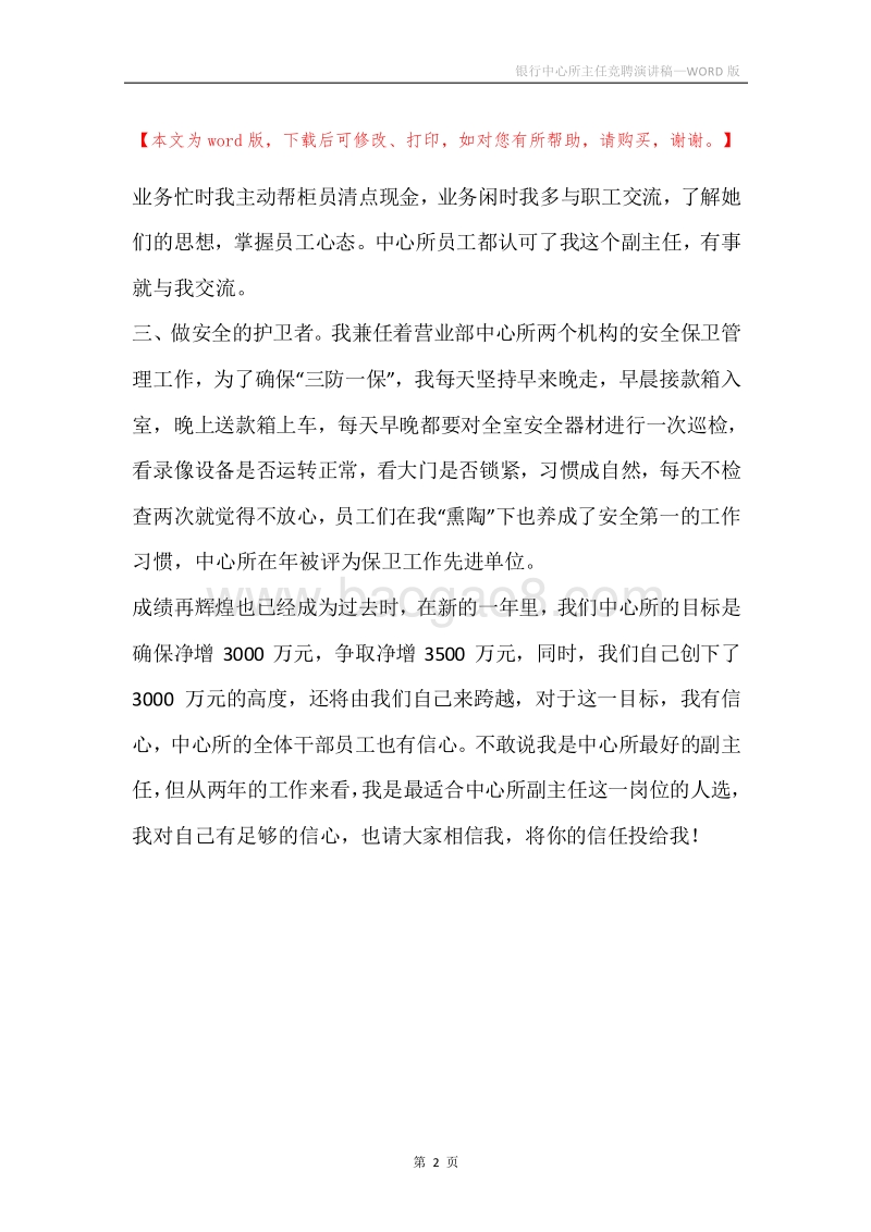 银行中心所主任竞聘演讲稿.docx_第2页