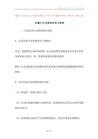乡镇人大代表培训学习材料.docx