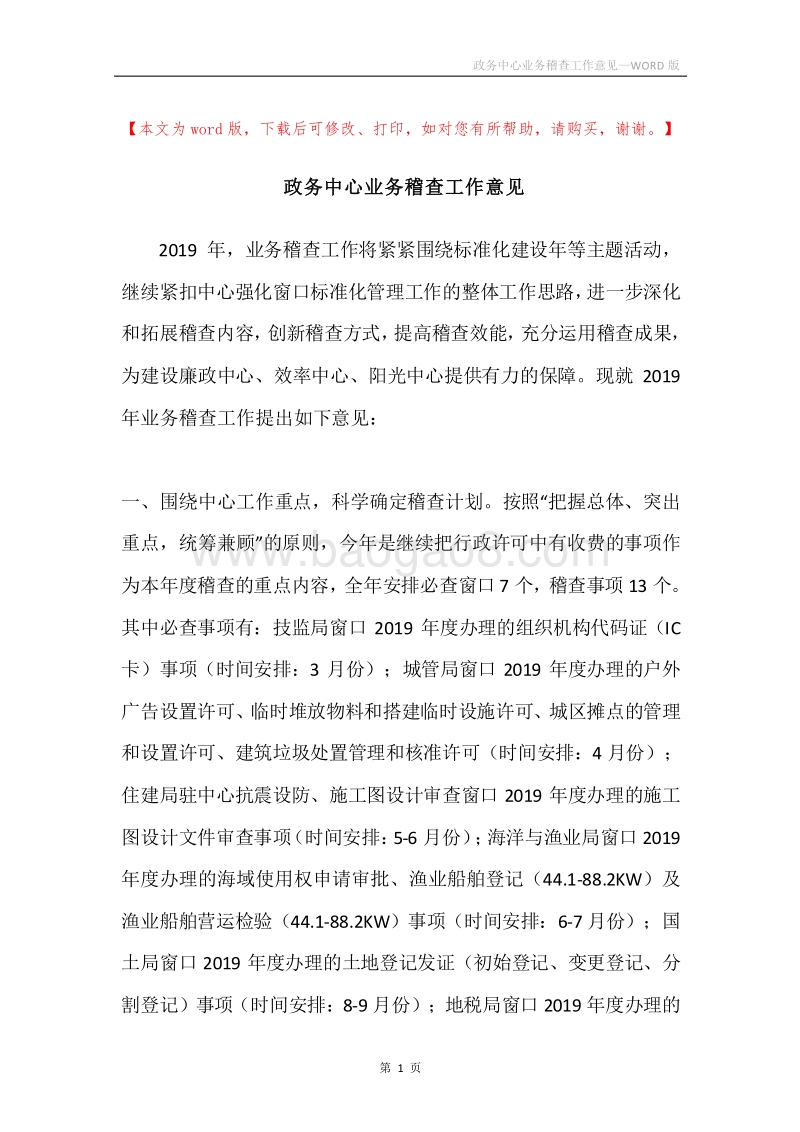 政务中心业务稽查工作意见.docx_第1页