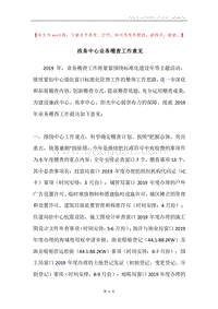 政务中心业务稽查工作意见.docx