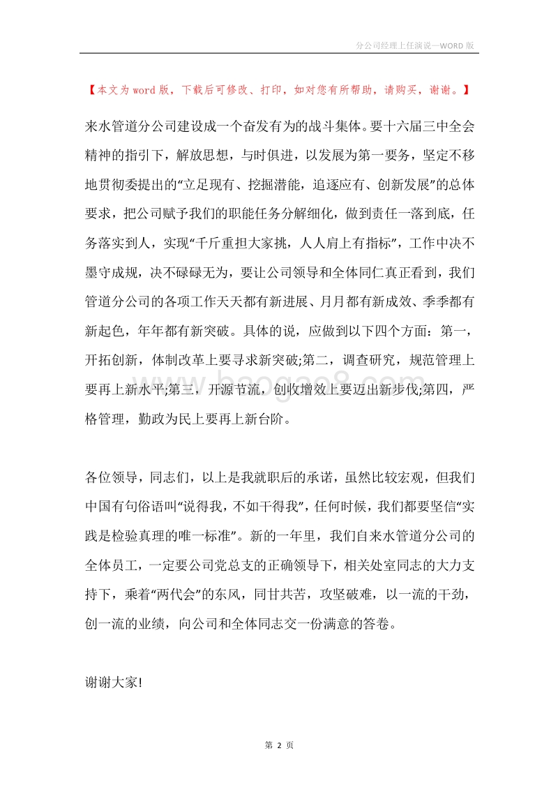 分公司经理上任演说.docx_第2页
