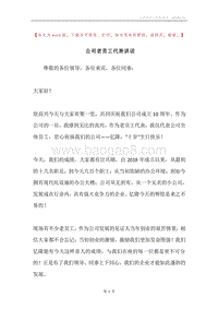 公司老员工代表讲话.docx