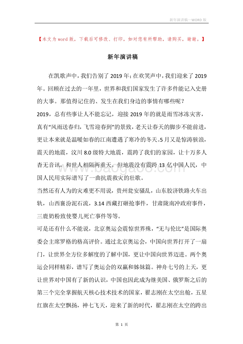 新年演讲稿.docx_第1页
